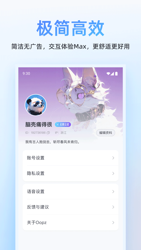 oopz语音截图4