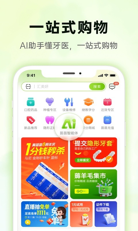 梅苗苗口腔商城截图4