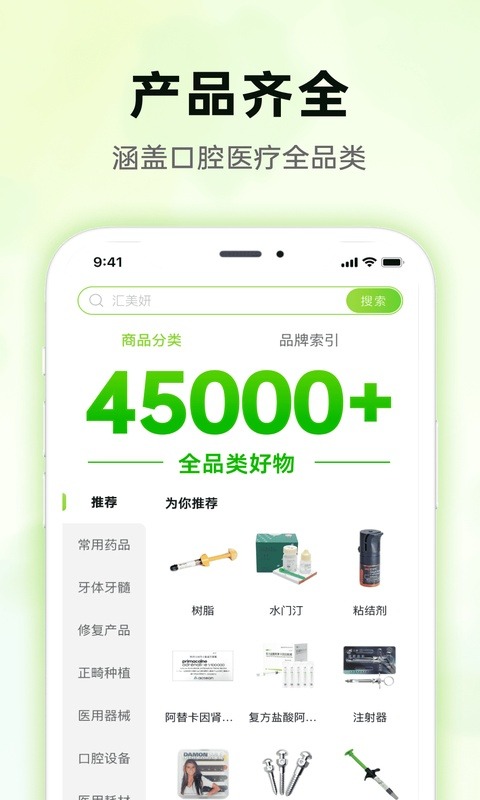 梅苗苗口腔商城截图3