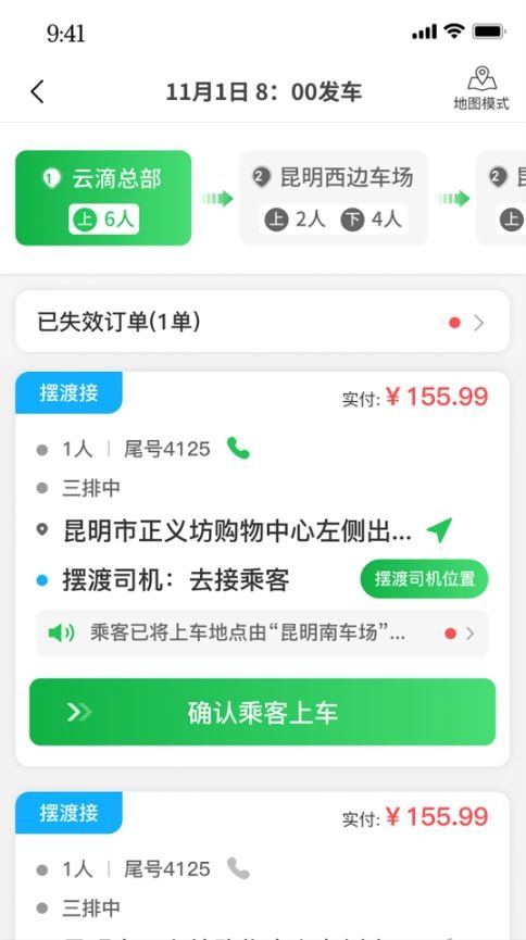 云滴司机端截图3