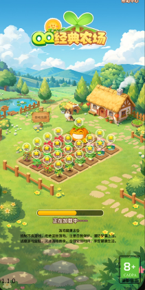 qq经典农场手游版截图0