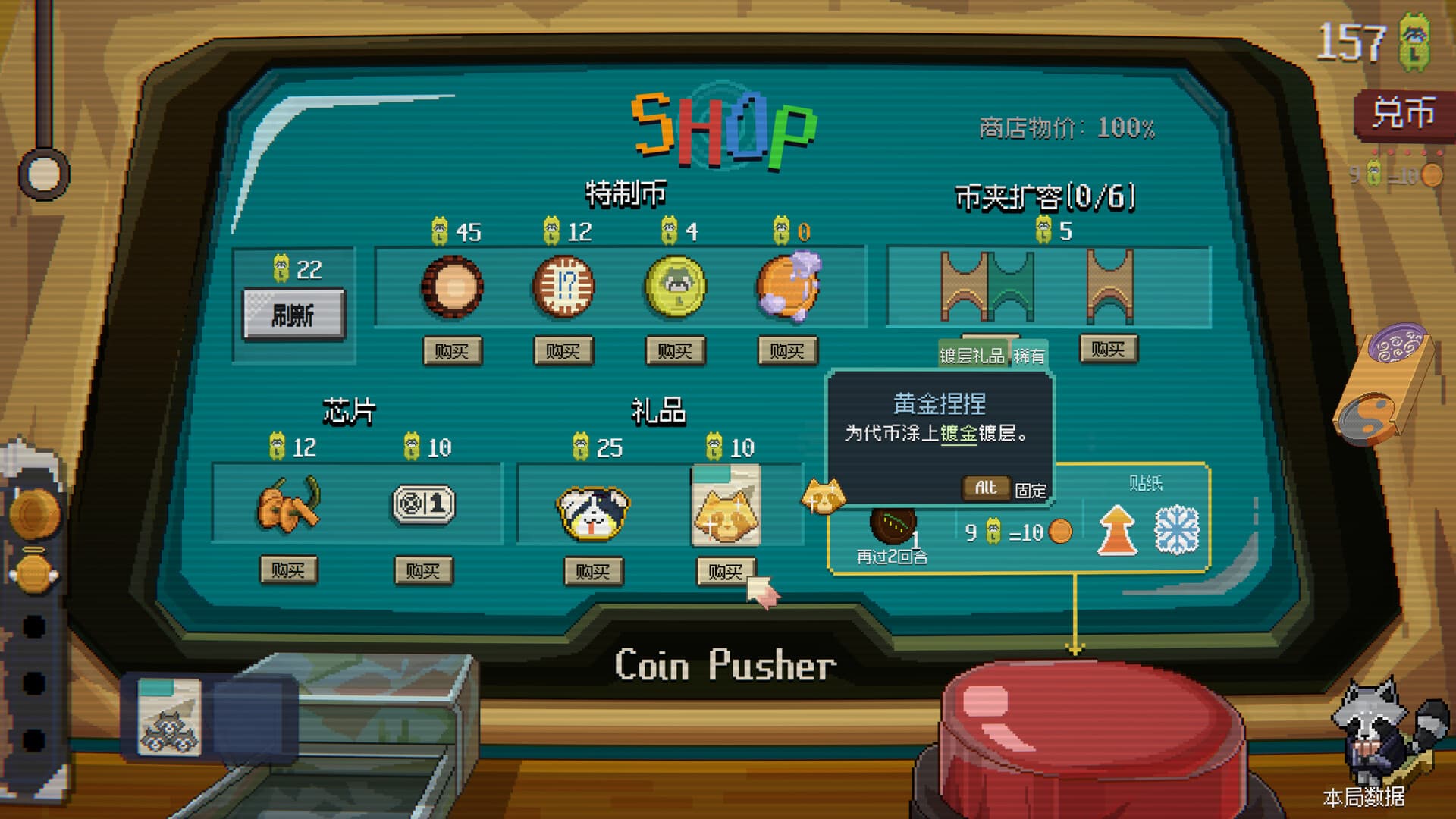 浣熊推币机手机版截图2