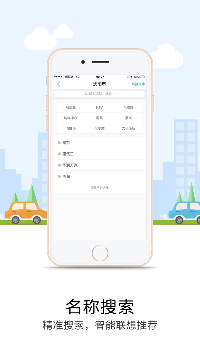 悠悠导航中文版截图3