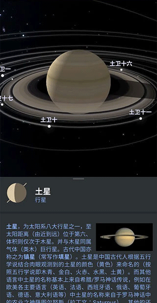 stellarium星空软件截图5