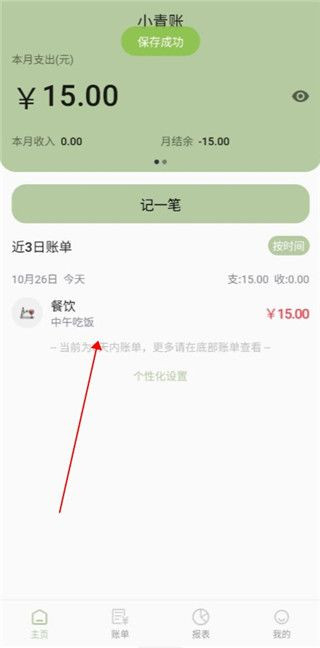 小青账旧版本