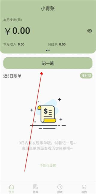 小青账旧版本