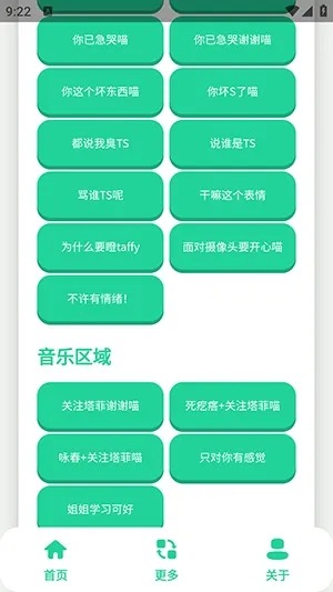 永雏小菲语音包截图3