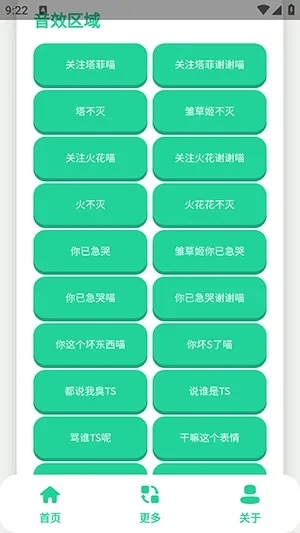 永雏小菲语音包截图2