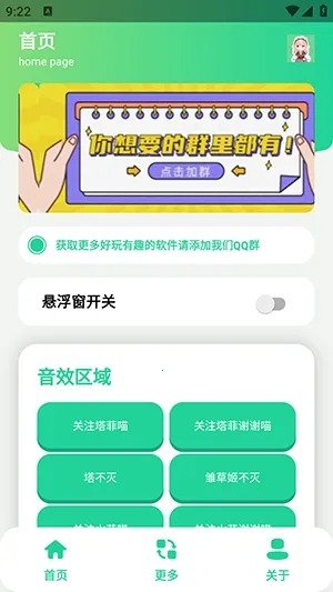 永雏小菲语音包截图1