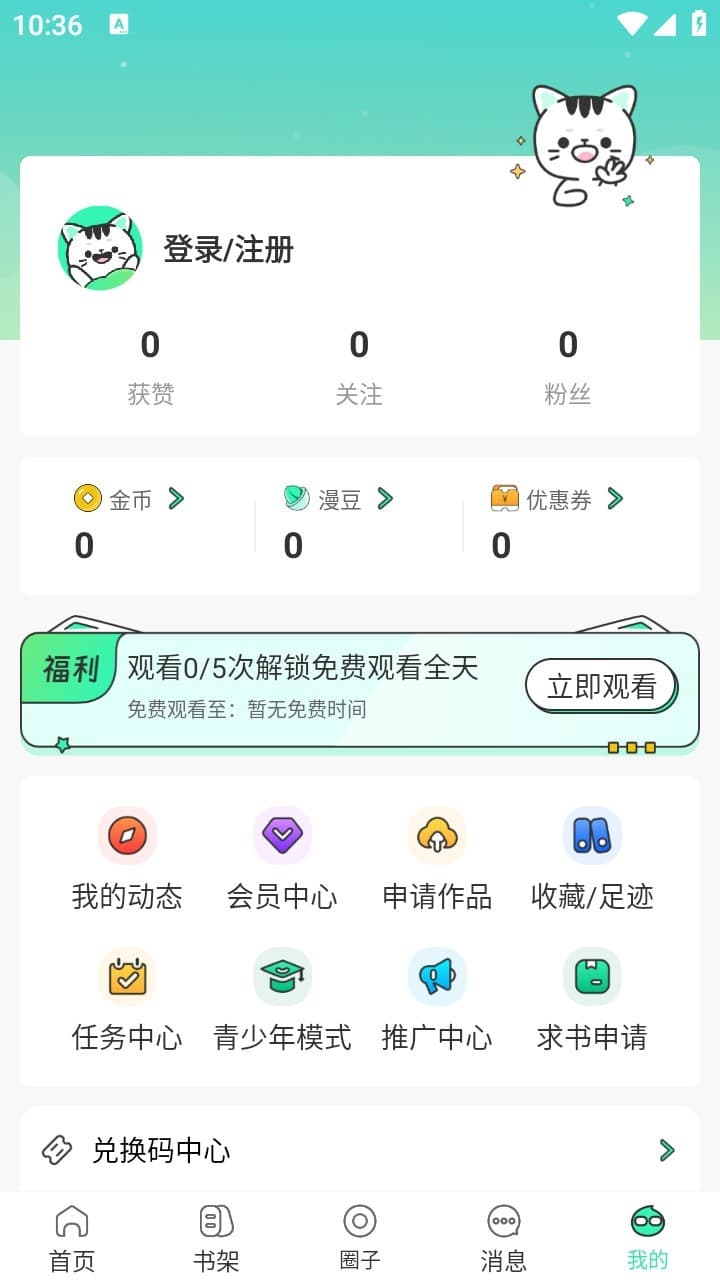 青漫4.0截图0