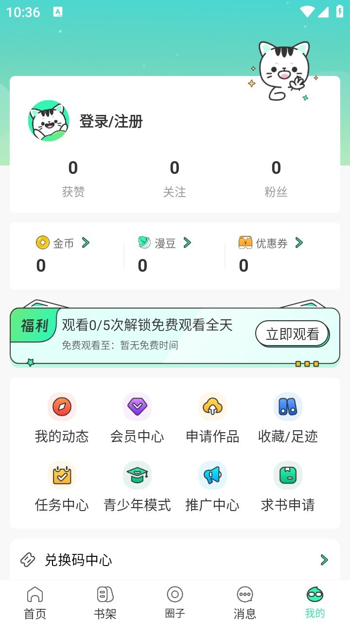 青漫app怎么进行注册登录-1