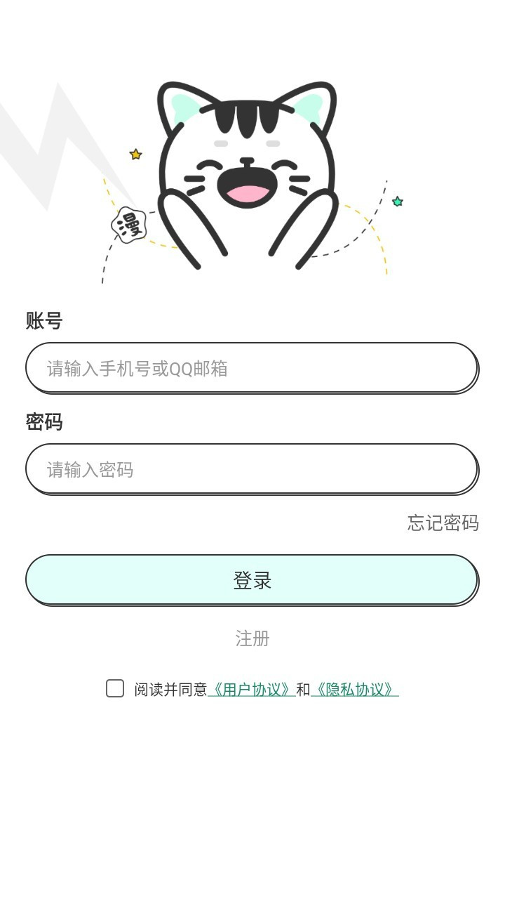 青漫app怎么进行注册登录-2