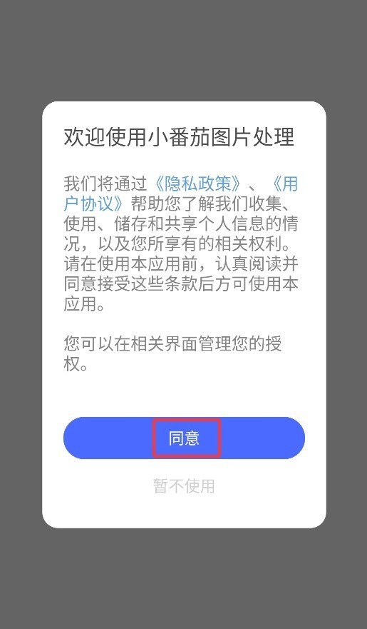 小番茄图片混淆工具截图1