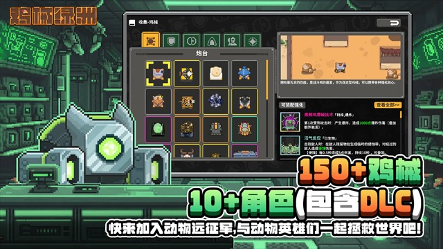 鸡械绿洲手游截图1