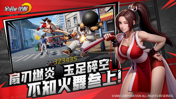 全明星觉醒官服截图1