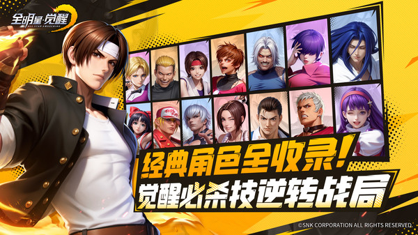 全明星觉醒官服截图5