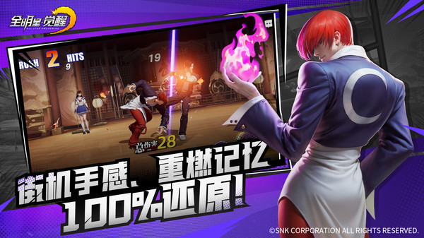 全明星觉醒官服截图2