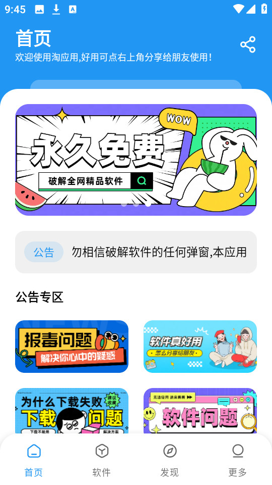 淘应用