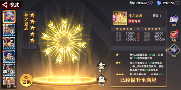 全明星觉醒官服