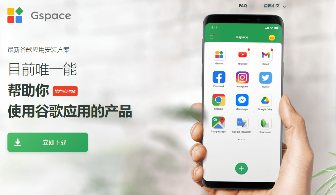 gspace官网安卓免费版