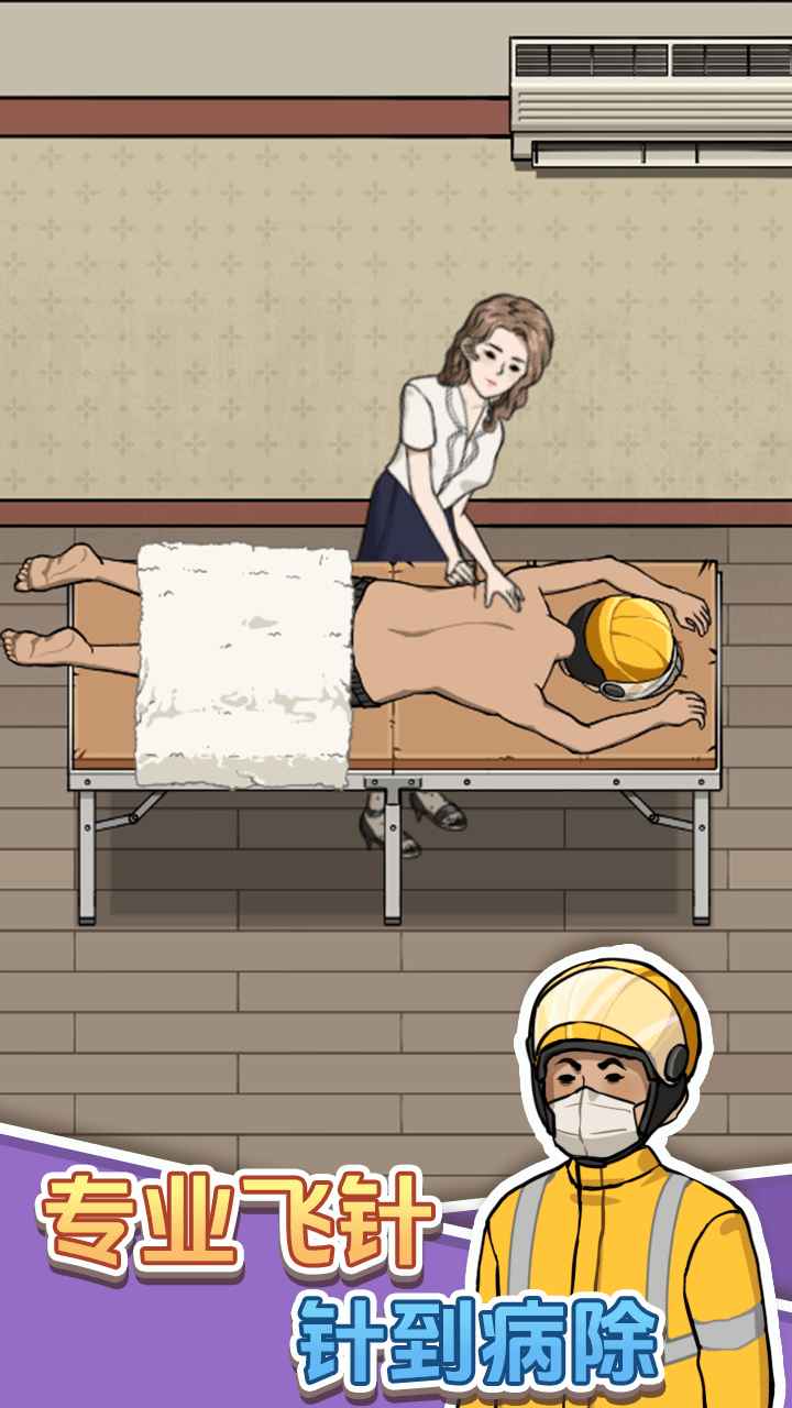 开个洗脚店手游截图3