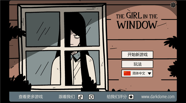 窗中少女高级版