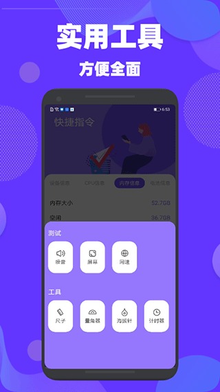 验机精灵手机版