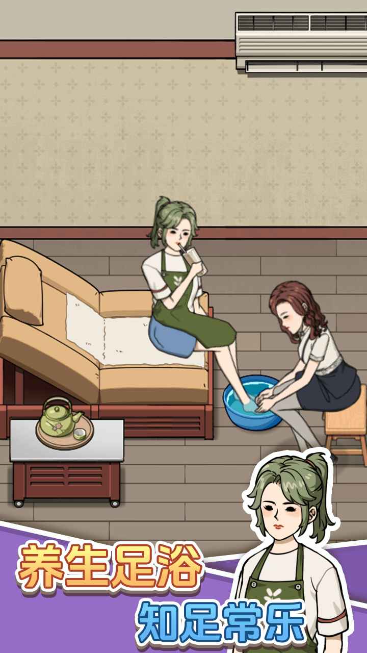 开个洗脚店手游