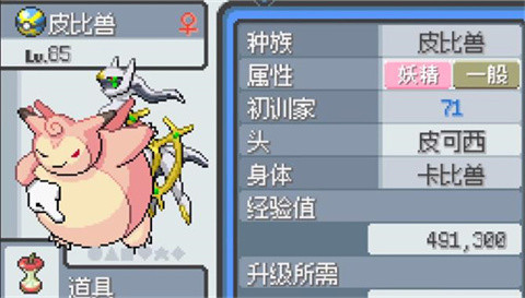 宝可梦无限融合汉化版