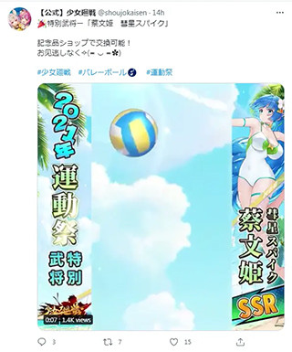 少女回战国际服