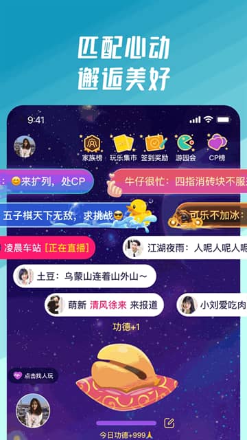 同桌派对免费版截图1