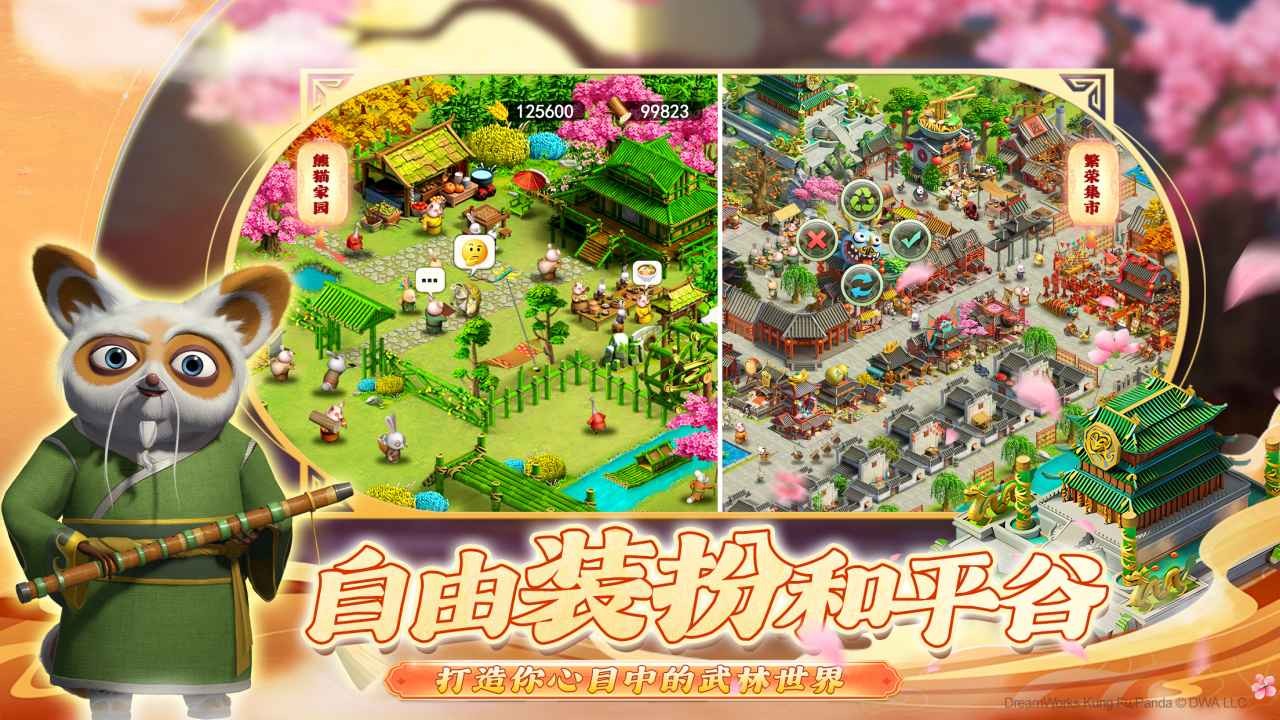 功夫熊猫神龙大侠手游截图0