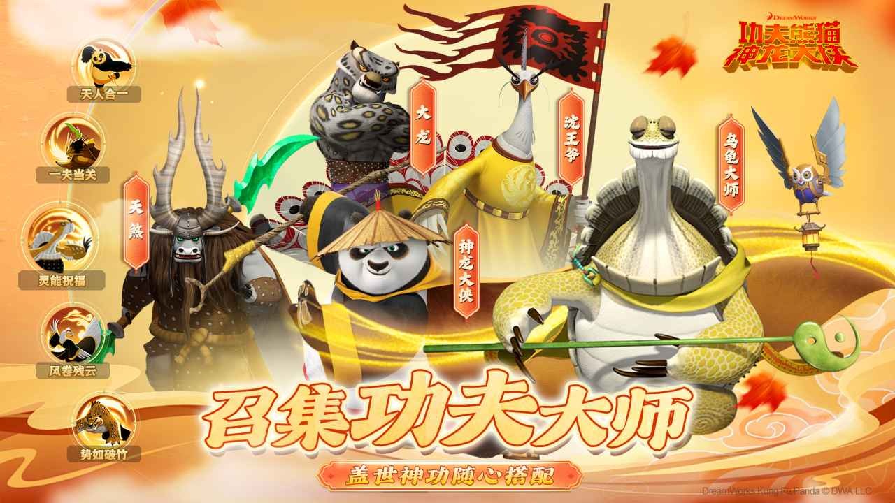 功夫熊猫神龙大侠手游截图3