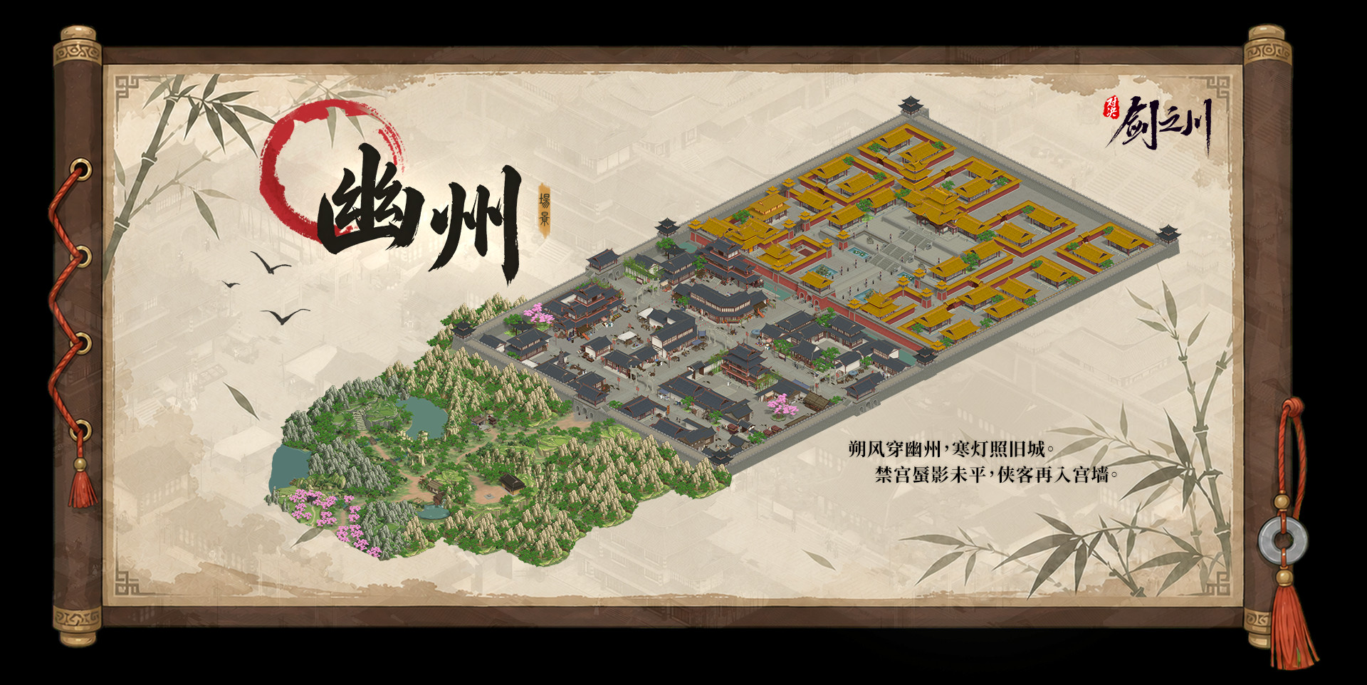 新区域「幽州」开放