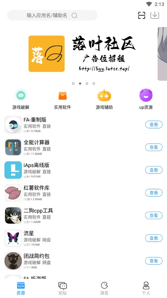 落叶社区截图1