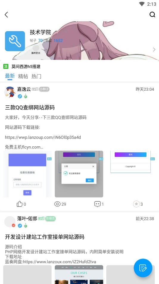 落叶社区截图2