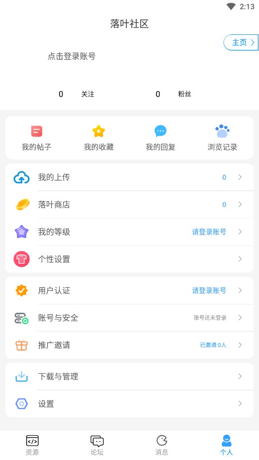 落叶社区截图3