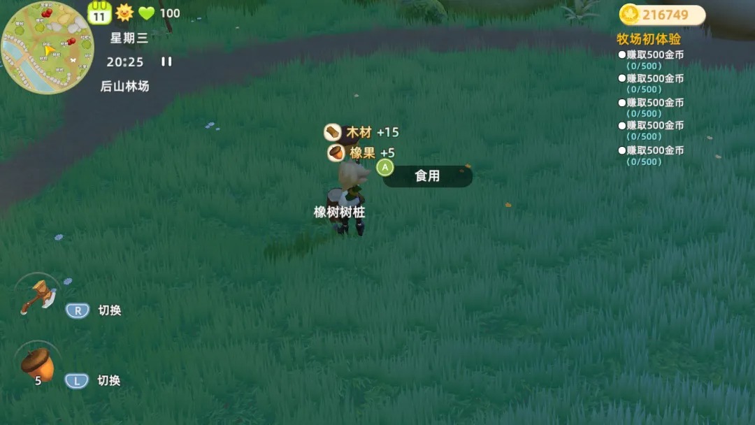牧场气息截图5