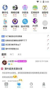 落叶社区
