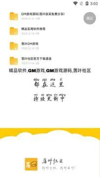 落叶社区