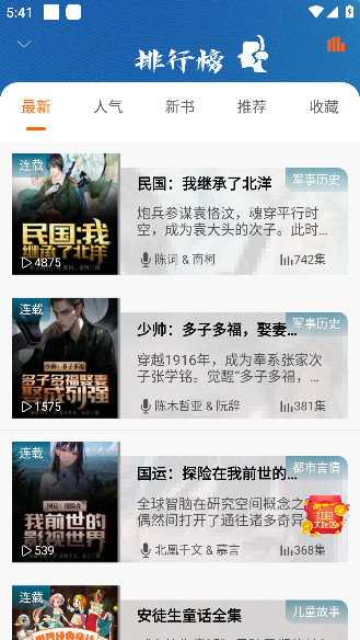 爱听书手机版