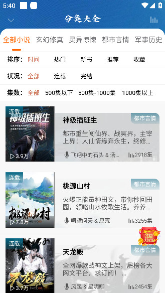 爱听书手机版