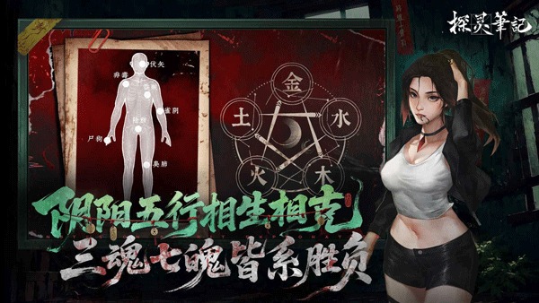 探灵笔记手机版截图1