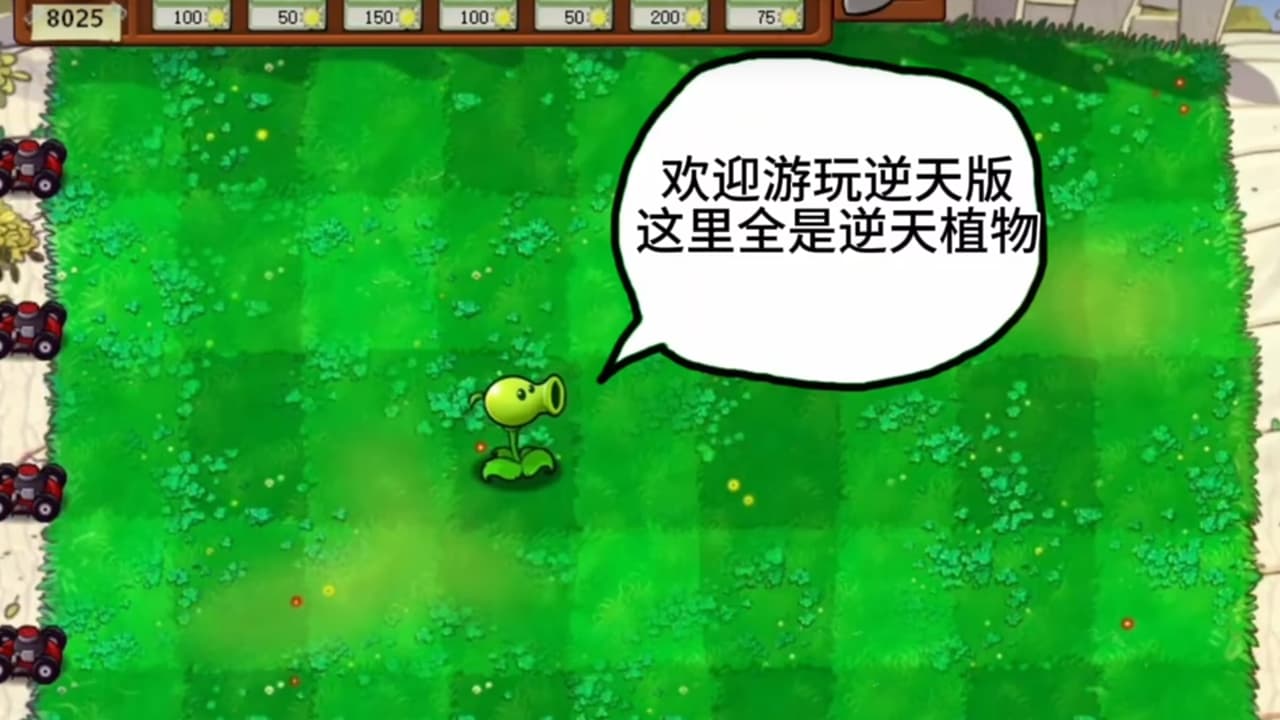 pvz逆天版截图4