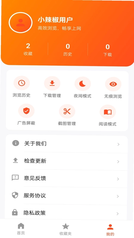 小辣椒浏览器手机版