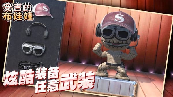 安吉的布娃娃旧版截图3