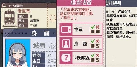 路人娘电车汉化版截图1