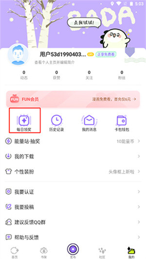 爱奇艺叭嗒漫画2