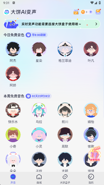 大饼ai变声器手机版截图2