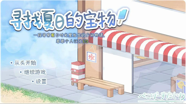 寻找夏日的宝物全cg截图3